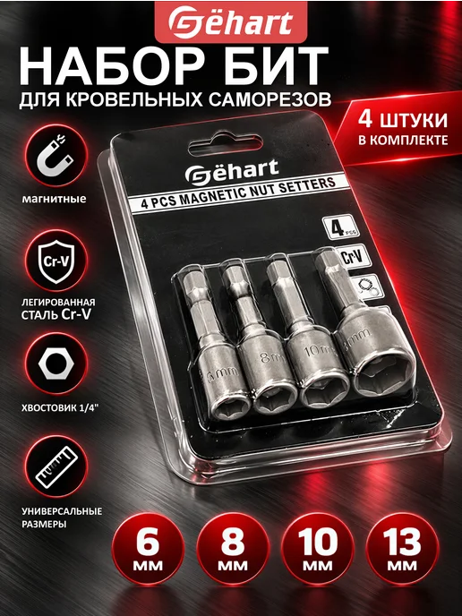Gёhart Набор биты для шуруповерта 25 мм PH2, вариант