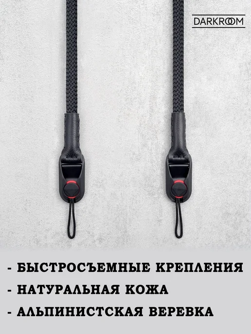 Веревочный ремень для фотоаппарата с быстросъемными крепле, вариант