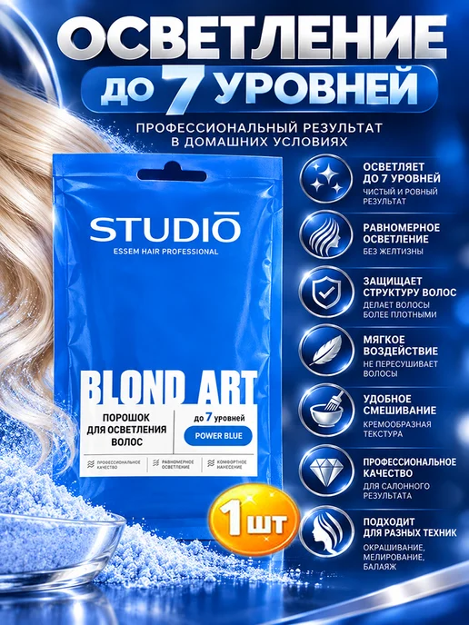 Studio Professional Порошок для осветления волос Power Blue 30 г, 30 г, 1 шт, фото 2