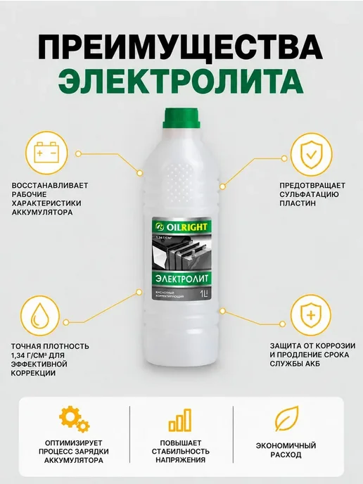 Электролит корректирующий кислотный 1,34 г см3, 1 л, 1,34 г, 1 л, фото 2