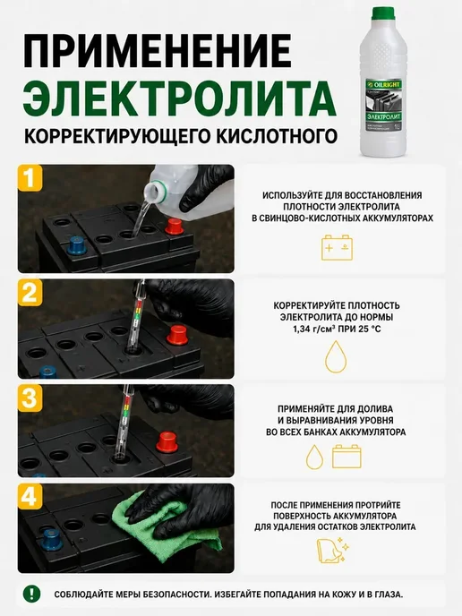 Электролит корректирующий кислотный 1,34 г см3, 1 л, 1,34 г, 1 л, фото 3