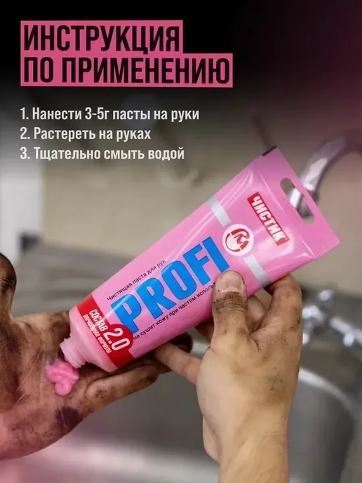 Паста для очистки рук ЧИСТИК Профи ( PROFI ) 200 мл банка, 200 мл, фото 5