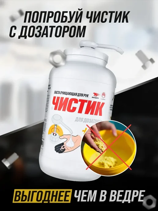 Паста для очистки рук ЧИСТИК Профи ( PROFI ) 200 мл банка, 200 мл, фото 7