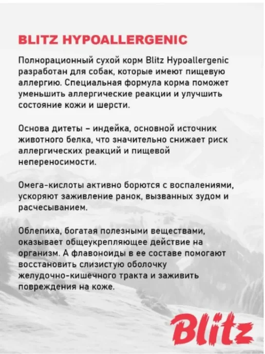 Сухой корм BLITZ Vetline Hypoallergenic для собак, 1,5 кг, фото 2