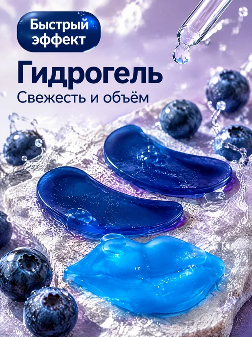 Антивозрастная маска патчи для глаз и губ с эффектом для без, вариант, фото 2