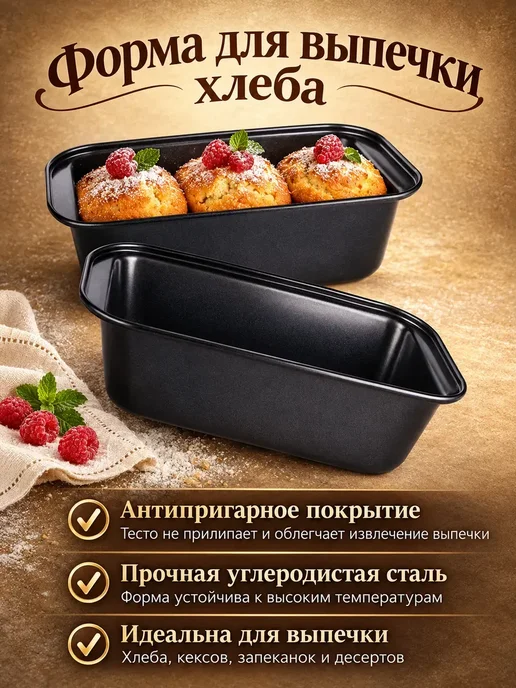 Форма для выпечки хлеба запеканок, черный, фото 2