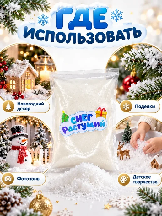 лакси Искусственный снег для декора, голубой, фото 6