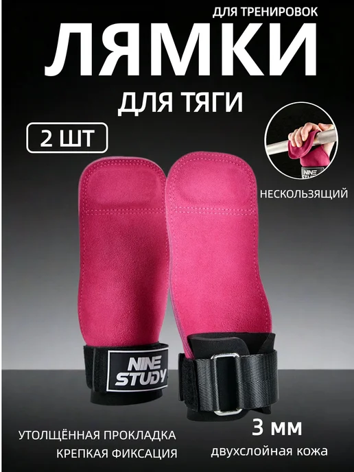 Накладки на ладони, размер 1, вариант