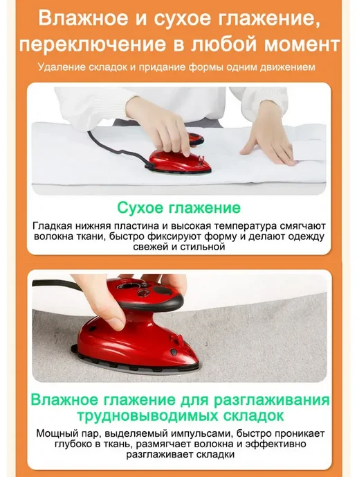Мощный паровой утюг компактный для одежды,для пэчворка, красный, фото 4
