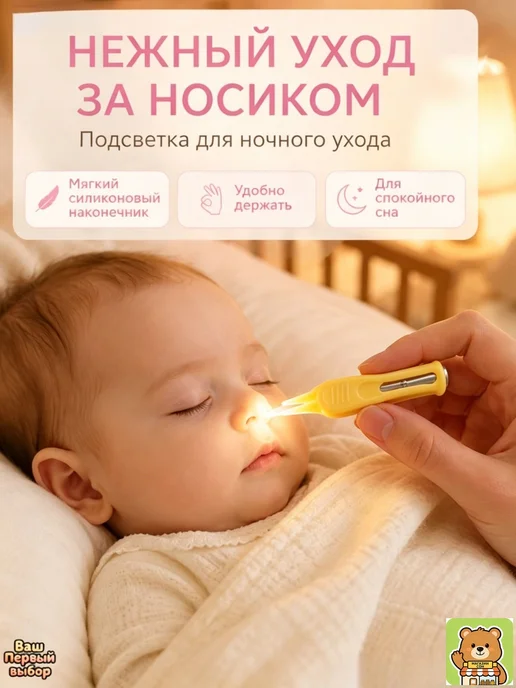 Пинцет для чистки носа детский, пластик, 9,3 см, вариант