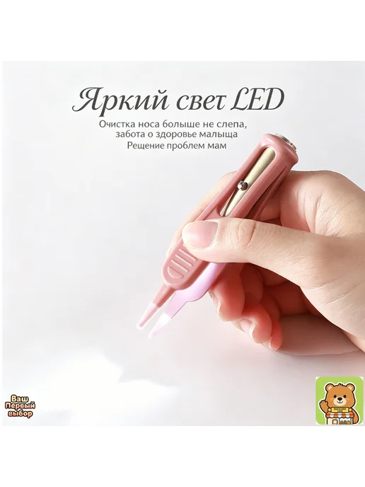 Пинцет для чистки носа детский, пластик, 9,3 см, вариант, фото 6