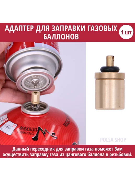Адаптер для заправки газовых баллонов, вариант, фото 4