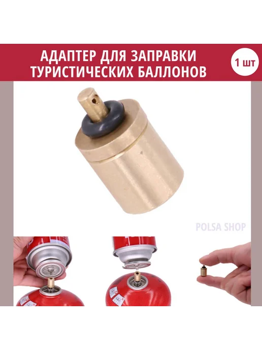 Адаптер для заправки газовых баллонов, вариант, фото 5