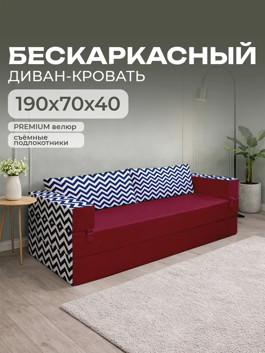 Бескаркасный диван-кровать с подлокотниками, синий