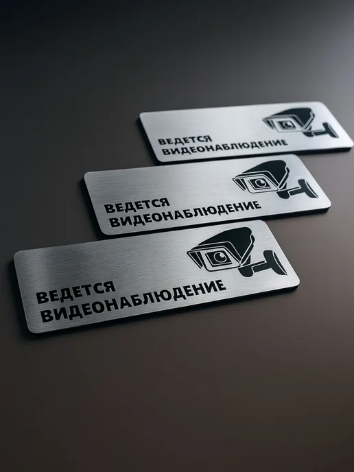 Табличка Ведется видеонаблюдение, 30х10см, 1 шт, 30x10 см, 1 шт, фото 3