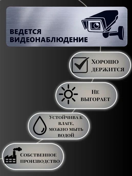 Табличка Ведется видеонаблюдение, 30х10см, 1 шт, 30x10 см, 1 шт, фото 5