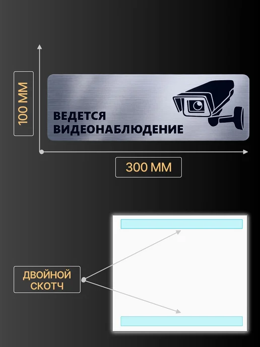 Табличка Ведется видеонаблюдение, 30х10см, 1 шт, 30x10 см, 1 шт, фото 6