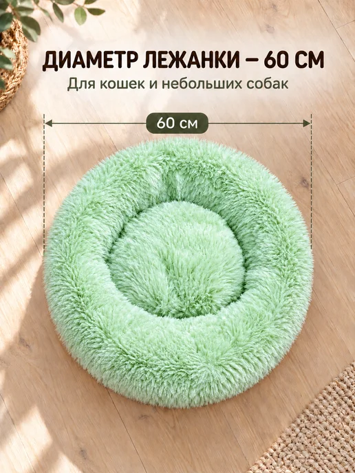 TIM-TEX Лежанка для животных меховая кошек и собак 60 см, зеленый, фото 3