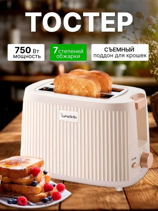 Тостер, бежевый