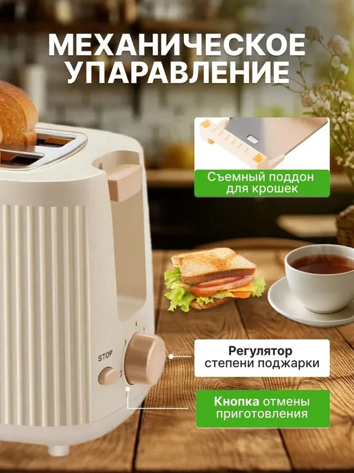 Тостер, бежевый, фото 2