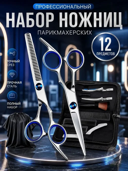 Ножницы парикмахерские профессиональные, для стрижки волос, вариант