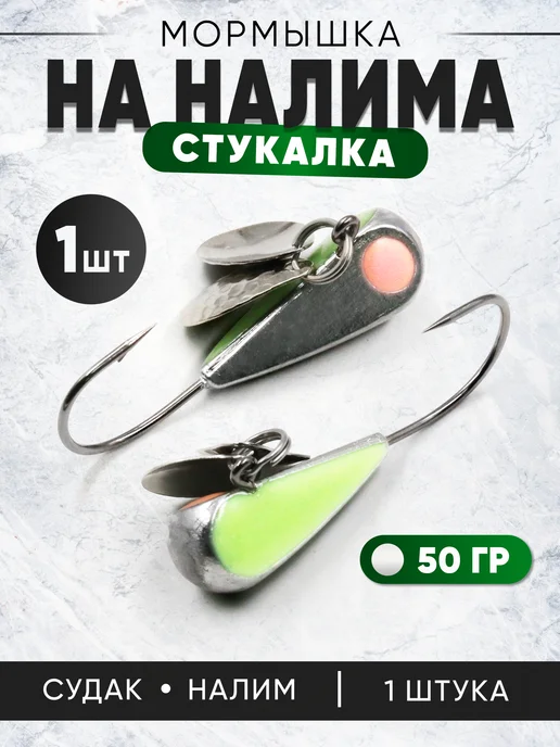 Nord Waters Мормышка стукалка на налима крючок 5 0 (зеленый фосфор), зеленый, фото 2