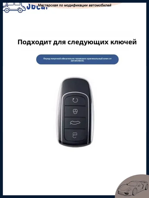 Чехол для ключа от автомобиля Jaecoo J7, вариант, фото 2