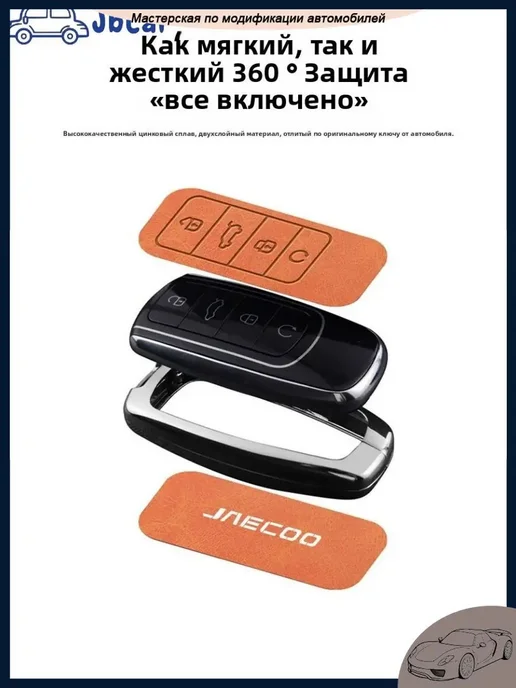 Чехол для ключа от автомобиля Jaecoo J7, вариант, фото 3