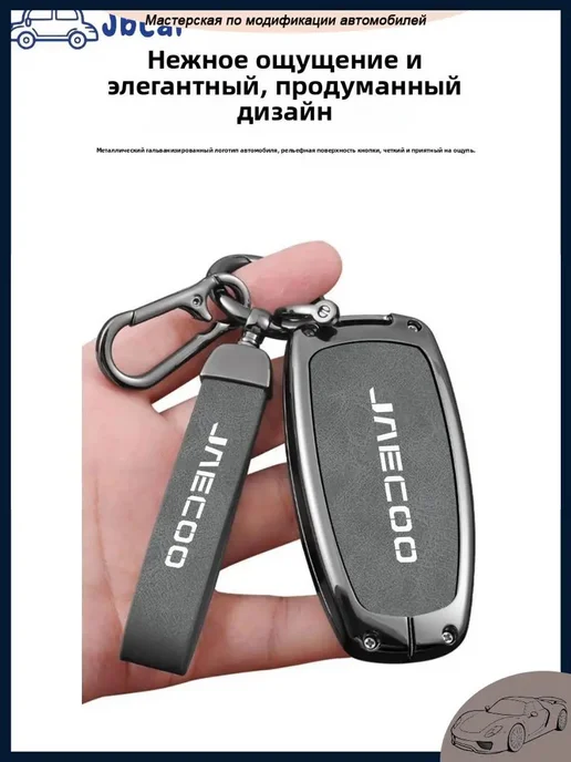 Чехол для ключа от автомобиля Jaecoo J7, вариант, фото 5