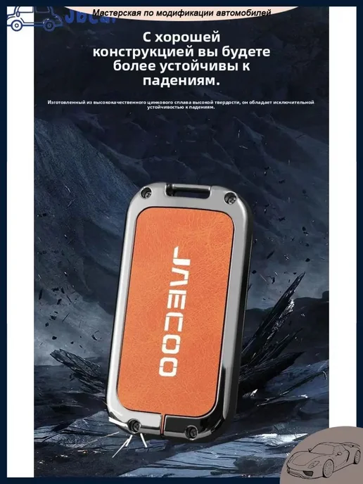 Чехол для ключа от автомобиля Jaecoo J7, вариант, фото 6