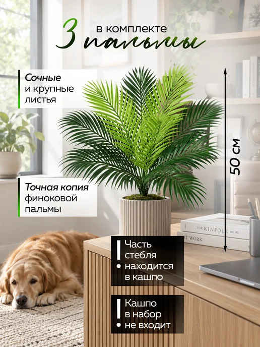 ZERVIST Искусственные цветы для декора, пальма финиковая 3 штуки, зеленый, фото 2