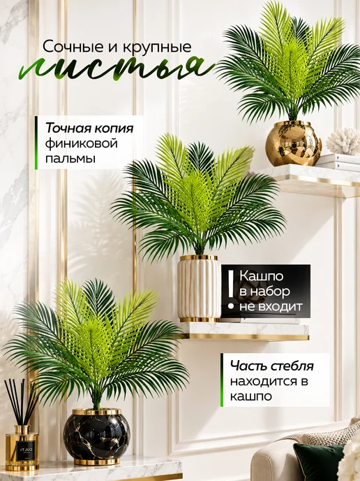 ZERVIST Искусственные цветы для декора, пальма финиковая 3 штуки, зеленый, фото 4