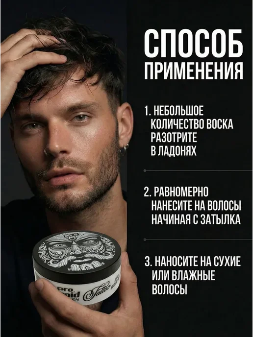 PRO RAPID для укладки волос мужской 150 мл, 150 мл, фото 2