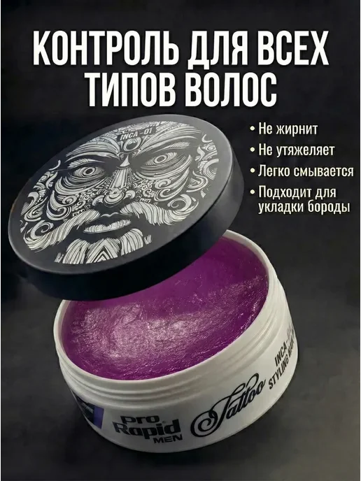 PRO RAPID для укладки волос мужской 150 мл, 150 мл, фото 3