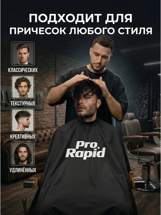 PRO RAPID для укладки волос мужской 150 мл, 150 мл, фото 4