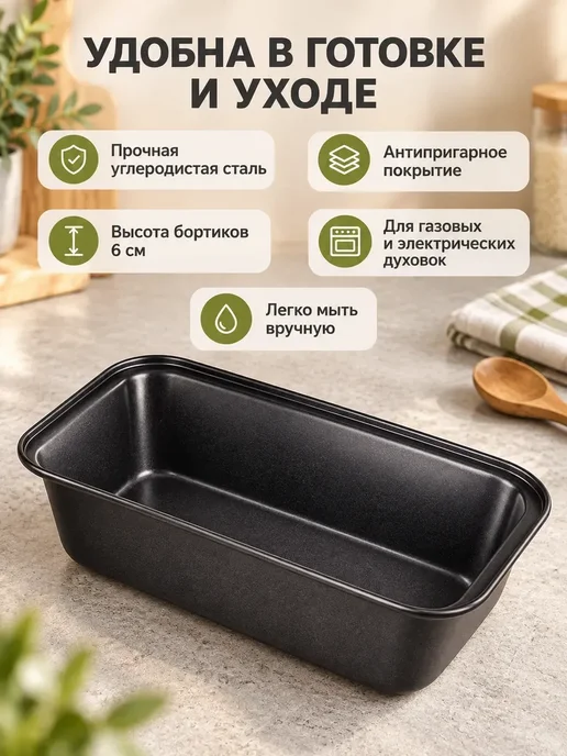 Форма для выпечки хлеба запеканок, черный, фото 7