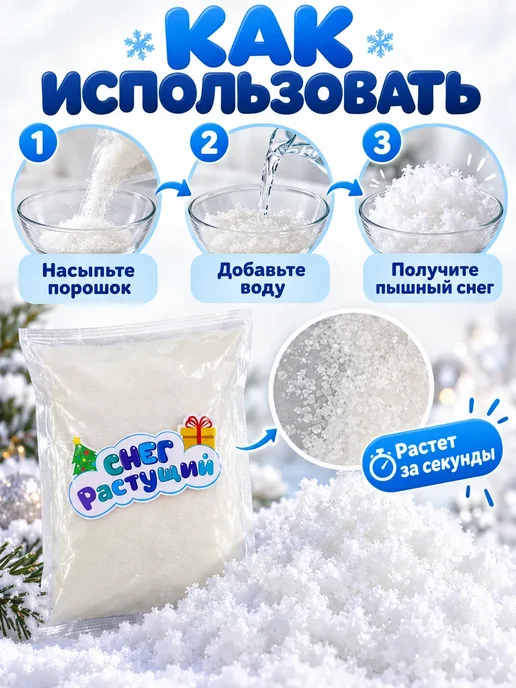 лакси Растущий сухой снег, голубой, фото 2
