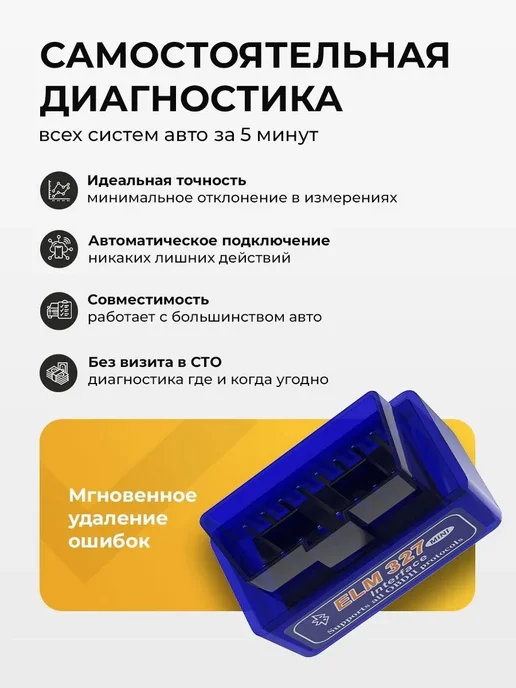 Диагностический сканер OBD2 для всех авто, сброс ошибок и, вариант, фото 5