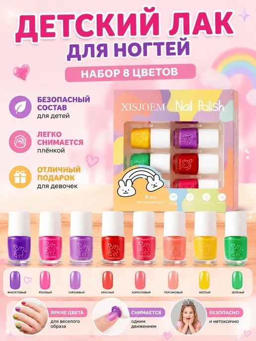 Детский Лак Для Ногтей, Набор Косметики, Которую Можно Сни, вариант