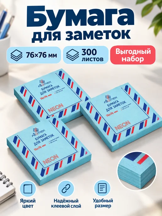 ATTOMEX Стикеры для заметок бумажные 100 листов 7x7 см,набор 3 штуки, 7x7 см