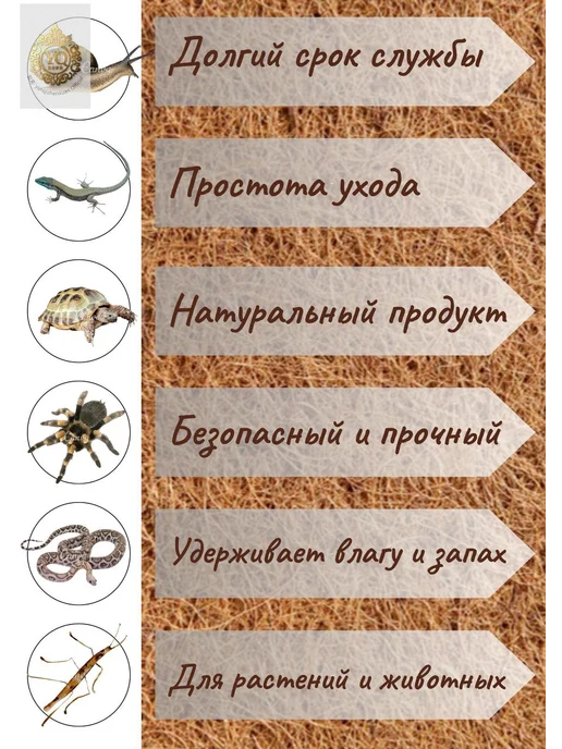 Кокосовый коврик для террариума 40×100 см, 40x100 см, фото 2
