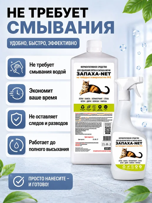 Нейтрализатор запаха мочи и меток животных Запаха-Net 5л. дл, 5 л, фото 4
