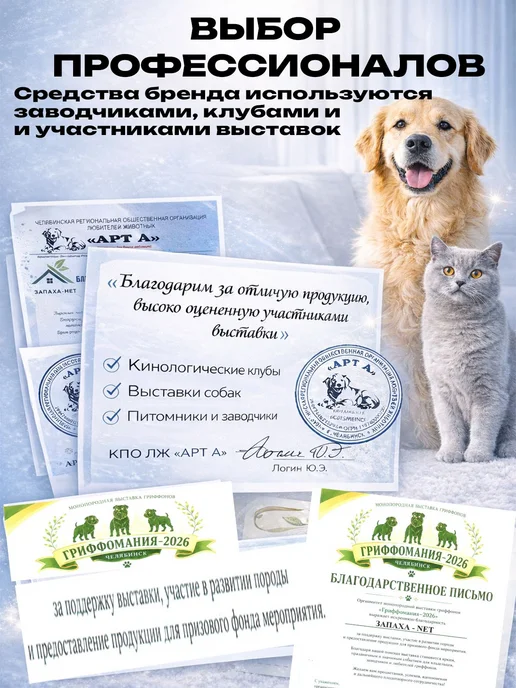 Нейтрализатор запаха мочи и меток животных Запаха-Net 5л. дл, 5 л, фото 7