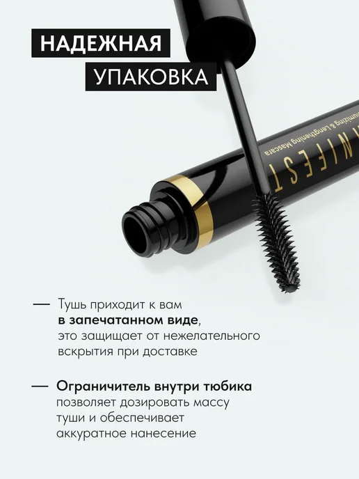 Тушь для ресниц черная объем и удлинение Манифест, 11 г, 11 г, фото 5