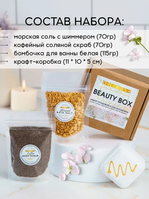 Набор уходовой и СПА косметики для женщин с кофейным скрабом, вариант, фото 2