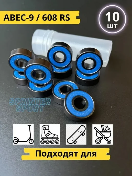Подшипники ABEC-9 (608RS), 10 шт для лыжероллеров, 10 шт, фото 5