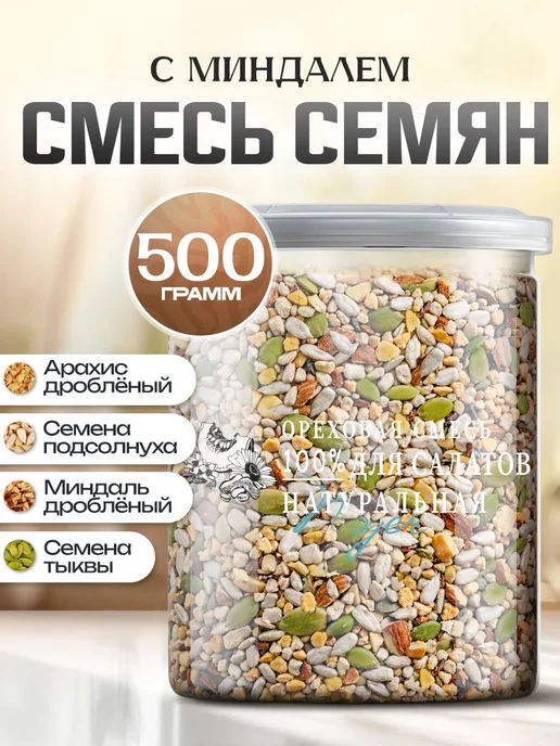 Смесь семян 501 грамм, 1 штука, вариант