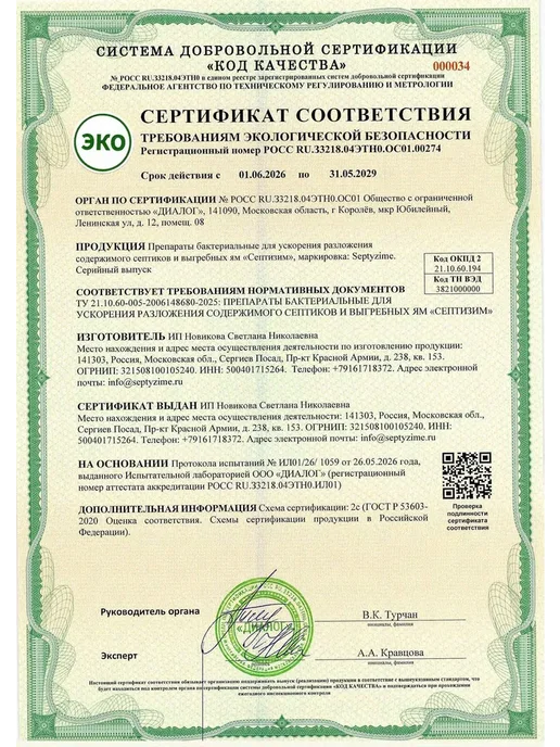 Средство для септиков и выгребных ям 1л +1л, 1 л, 1 л, фото 3