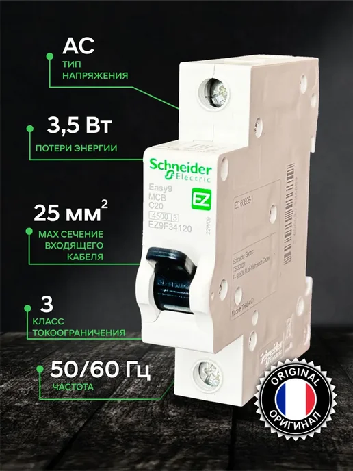 Автоматический выключатель Schneider Electric Easy9 1шт, 1 шт, фото 2
