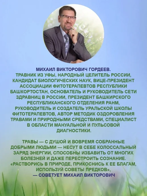 Гордеев Травяной сбор Печень здоровая, 2 банки, вариант, фото 3